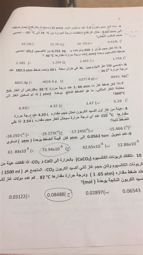 كويزات نماذج اسئلة إختبارات الجامعات السعودية اسئلة كيمياء عامة 1