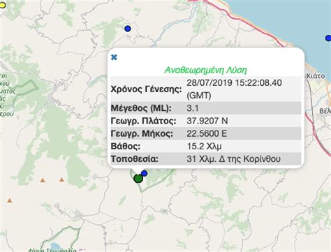 Σύμφωνα με την πυροσβεστική υπηρεσία έχουν κινητοποιηθεί άμεσα 18 πυροσβέστες με 9 οχήματα. Σεισμός τώρα στην Κόρινθο