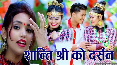 new nepali lok dohori song 2076 2019 by shanti shree pariyar l gopal pariyar youtube