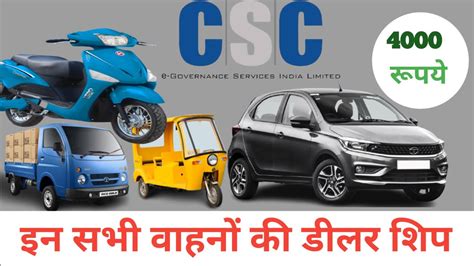 Csc New Service Live E vehicle Dealership सएसस स ई वहन डलरशप लकर