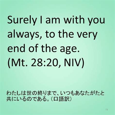 surely i am with you always to the very end of the age mt 28 20 niv end of the age