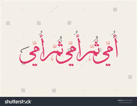Arabic Calligraphy Type Famous Proverb Translated Stock Vector Royalty
