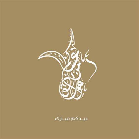 Modern Arabic Calligraphy Designs On Behance
