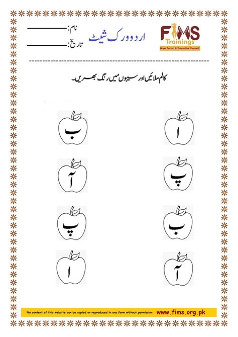 Urdu Column Milaen Free Printable Worksheets Download Pdf