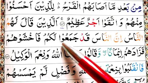 Surah Ale Imran Ayat 173 Learn Quran With Ahkaam E Tajweed Classسورة