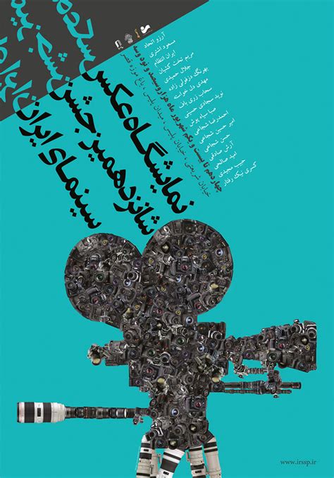 رونمایی از پوستر مسابقه عکس جشن سینمای ایران سوره سینما