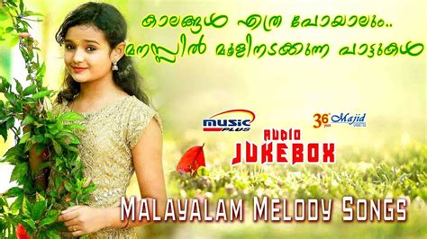Malayalam Melody Songs മലയാളചലച്ചിത്ര ഗാനങ്ങൾ Kj Yesudas Sujatha Mohan Mg Radhakrishnan