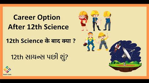 What After 12th Science A Group 12th Science A के बाद क्या 12th
