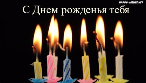 Happy Birthday Wishes In Russian