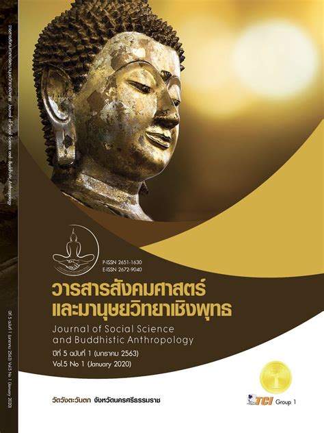 Guideline For Buddhism Management Of Local Health Security Fund