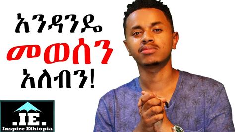 Inspire Ethiopia Youtube
