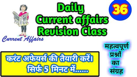 Daily Current Affairs Revision Class In Hindi Part Current Affairs