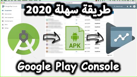 The new google play console beta , available now at play.google.com/console , offers customized. طريقة سهلة لرفع التطبيق إلى Google Play Console - YouTube