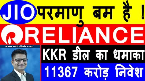 At the last closing price. RELIANCE SHARE LATEST NEWS | RELIANCE JIO KKR DEAL | RELIANCE SHARE PRICE TODAY - YouTube