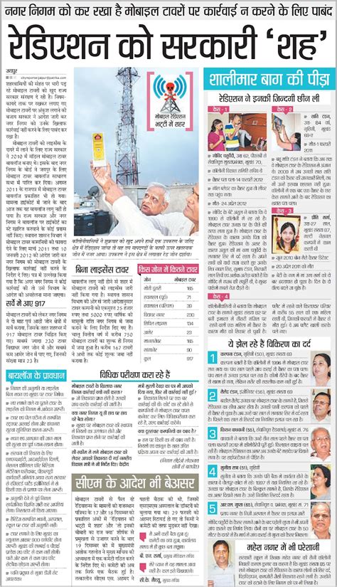 Users tagged this page as: Neha Kumar: Jaipur - Mobile Tower Radiation - Cancer and ...