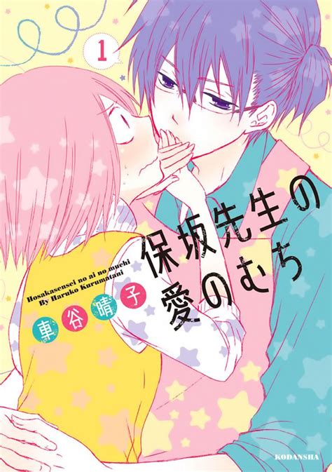 Read Manga Hosaka Sensei No Ai No Muchi Vol 001 Ch 001 Read Online