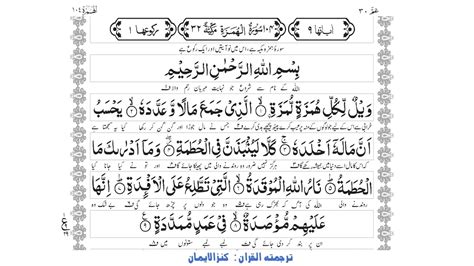 104 Surah Al Hamazah Qari Abdul Basit Kanzul Iman Holy Quran