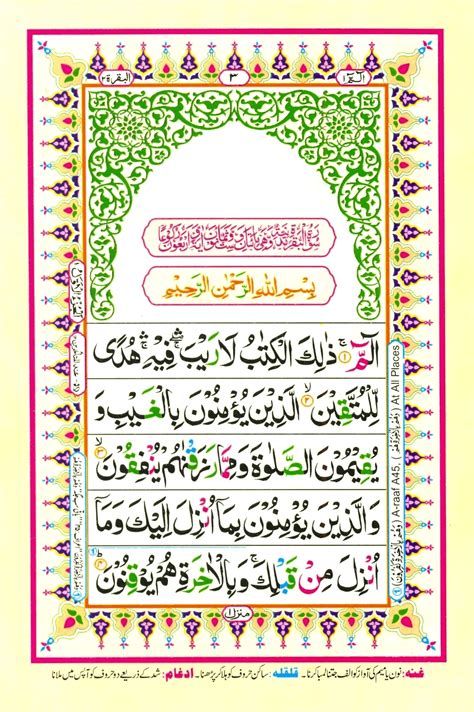 Read Quran Online Juzz 1 30 In Color Coded Tajweedi Quran Read Surah