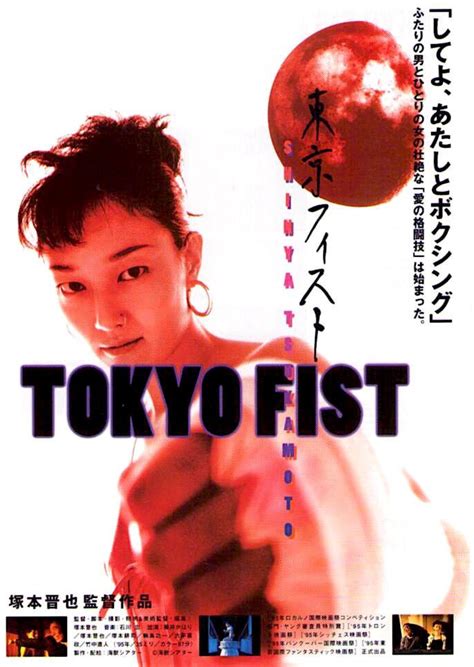 Tokyo Fist 90s Cult Japan Cinema Shinya Tsukamoto 1995 Original