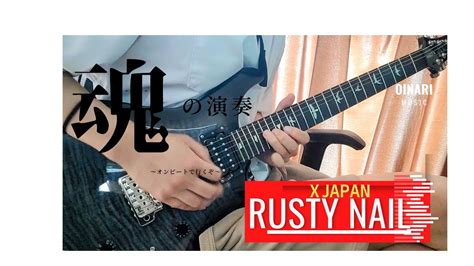Rusty Nail Oinari Youtube