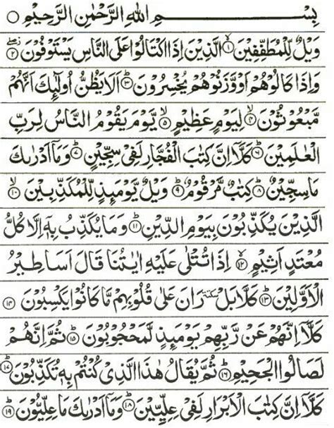 Maybe you would like to learn more about one of these? #83 Surah Al Mutaffifin - Those who deal in fraud | Gambar