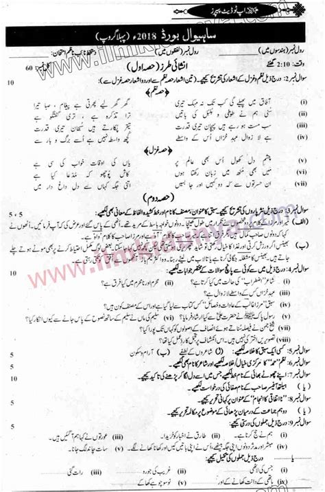 Urdu Th Class Past Paper Group Bise Sahiwal Past Papers Hot Sex Picture