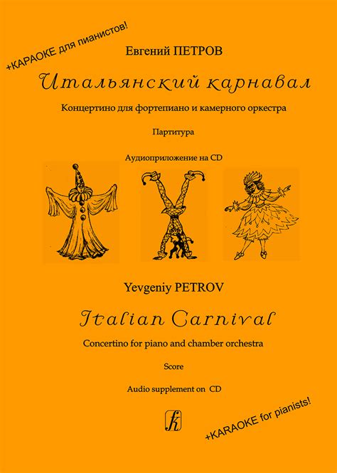 Petrov Ye Italian Carnival Concertino For Piano And Chamber Orchestra