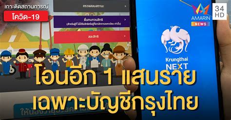 เราไม่ทิ้งกัน เป็นมาตรการช่วยเหลือที่รัฐบาลคาดการณ์ในตอนแรกว่า จะมีผู้เข้ามาลงทะเบียนประมาณ 3 ล้านคน แต่ในวันแรกๆ ก็มี. ผู้ลงทะเบียน "เราไม่ทิ้งกัน" ใช้บัญชีกรุงไทยเช็กเลย! โอนเยียวยา 5 พัน 1 แสนราย วันนี้