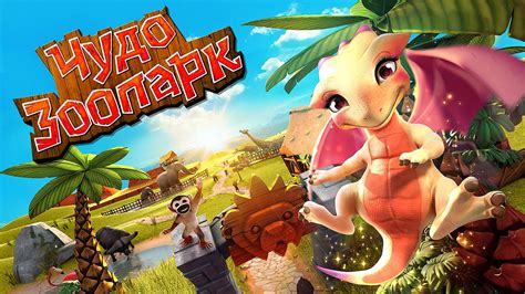 They have been and are standing on the brink of extinction in the face of the fierce hunt of. Download Wonder Zoo - Animal rescue 2.1.1a APK (MOD money) for android