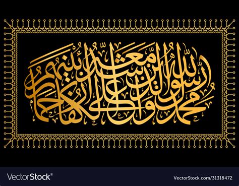 Beautiful Islamic Calligraphy Royalty Free Vector Image