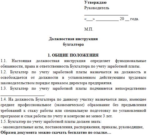 Должностная инструкция главного специалиста по дошкольному образованию