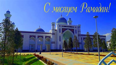 A commemoration of muhammad's first revelation, the annual observance of ramadan is regarded as one of the five pillars of islam. Рамадан 2020 году когда начинается ? Пост и расписание!