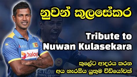 Nuwan Kulasekara Tribute To Swing King Nuwan Kulasekara Sri Lanka