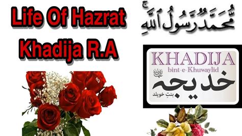 Life Story Of Khadija R A Seerat Hazrat Khadija R A Quraan Hadees