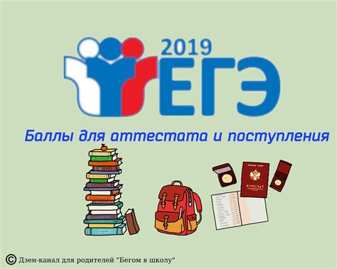 По каждому предмету нужно набрать минимальное количество баллов, чтобы предмет считался сданным. Сколько действуют результаты ЕГЭ-2019? | Бегом в школу ...