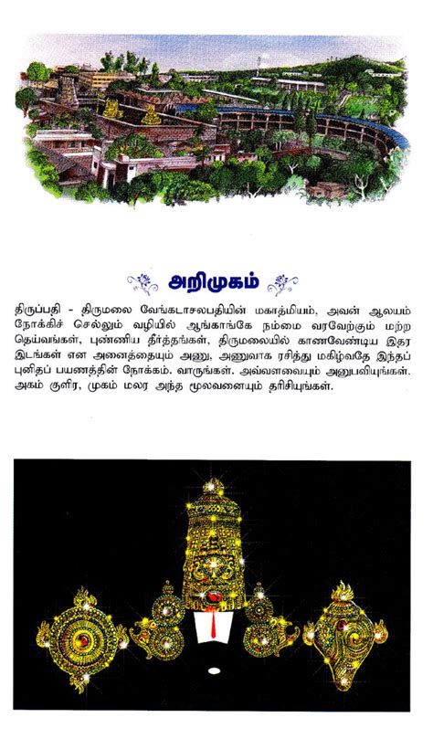 Tirupathy Sri Venkatachalapathy Picturesque Darshan Tamil