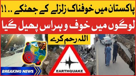Earthquake Terrible Shocks In Pakistan Earthquake 2023 Exclusive