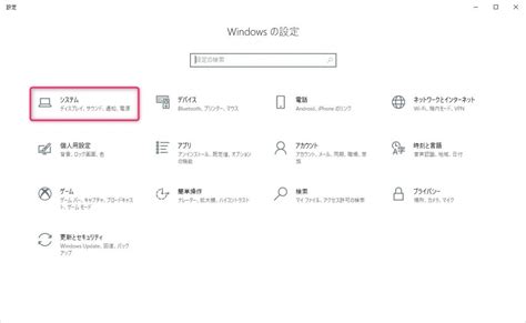 Windows 10 の快適術「お知らせ・広告」の表示設定をオフにする手順