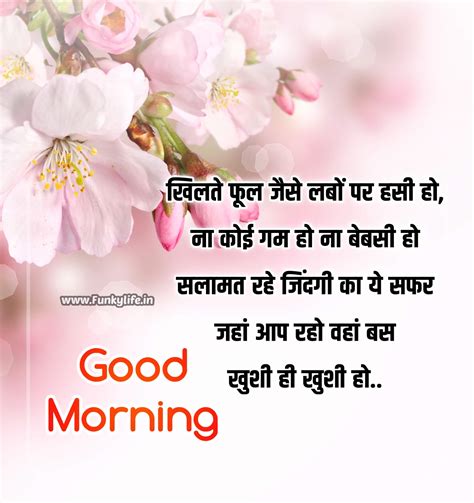 201 Good Morning Quotes Wishes in Hindi सपरभत सवचर गड