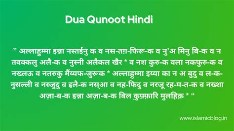 Dua E Qunoot With Tarjuma Dua E Qunoot In Hindi And English