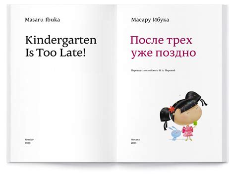 Kindergarten Is Too Late By Masaru Ibuka