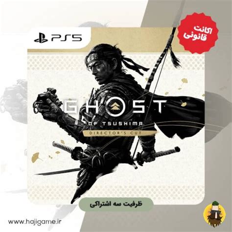 اکانت قانونی بازی Ghost of Tsushima DIRECTORS CUT برای PS5 حاجی گیم