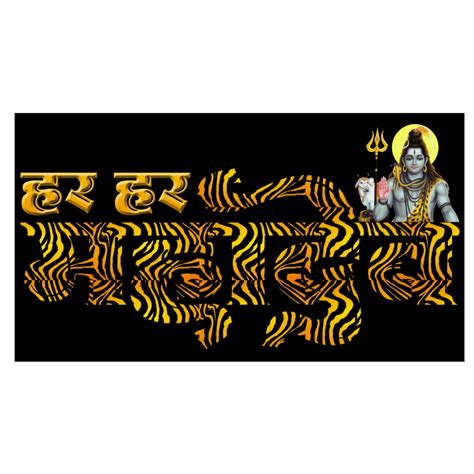 Har Har Mahadev Pnghar Har Mahadev Text Png