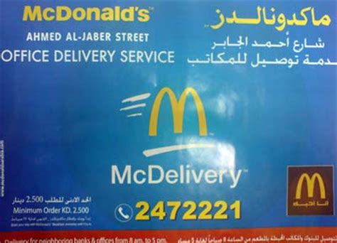 The store in your area is closing in: McDonalds delivers?! - 2:48AM - Everything Kuwait