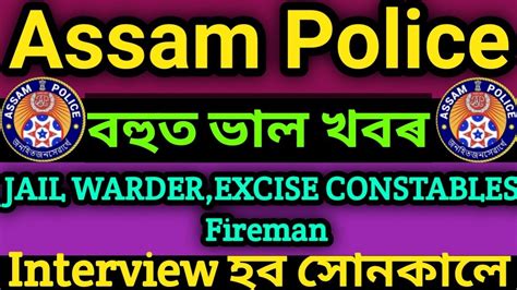 Assam Police Jail Warder Excise Constables Fireman Interview Physical