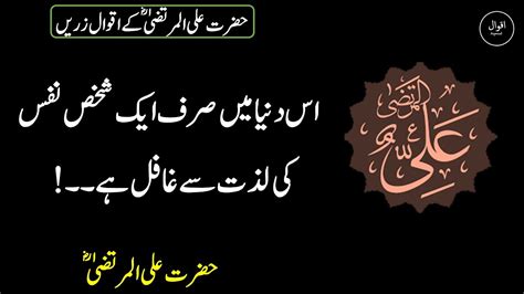 Nafs Ki Lazzat Sy Sakhs Gafil Hy Hazrat Ali R A Heart Loving Urdu