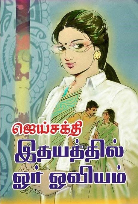 The range of romantic books to read varies from romantic love stories to more spicy and sensual stories. Tamil Novel , இதயத்தில் ஓர் ஓவியம் | Pdf books reading ...