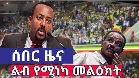 Ethiopia News Today ሰበር ዜና መታየት ያለበት October 22 2018 Youtube