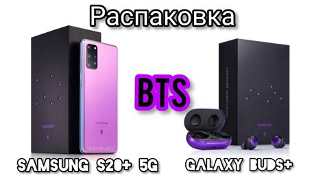 Maybe you would like to learn more about one of these? BTS X Samsung. Распаковка Samsung S20+ 5G, Galaxy Buds+ ...