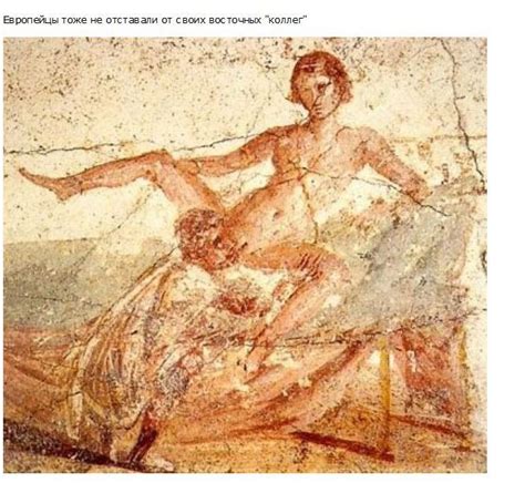 Древний Секс Фото Telegraph
